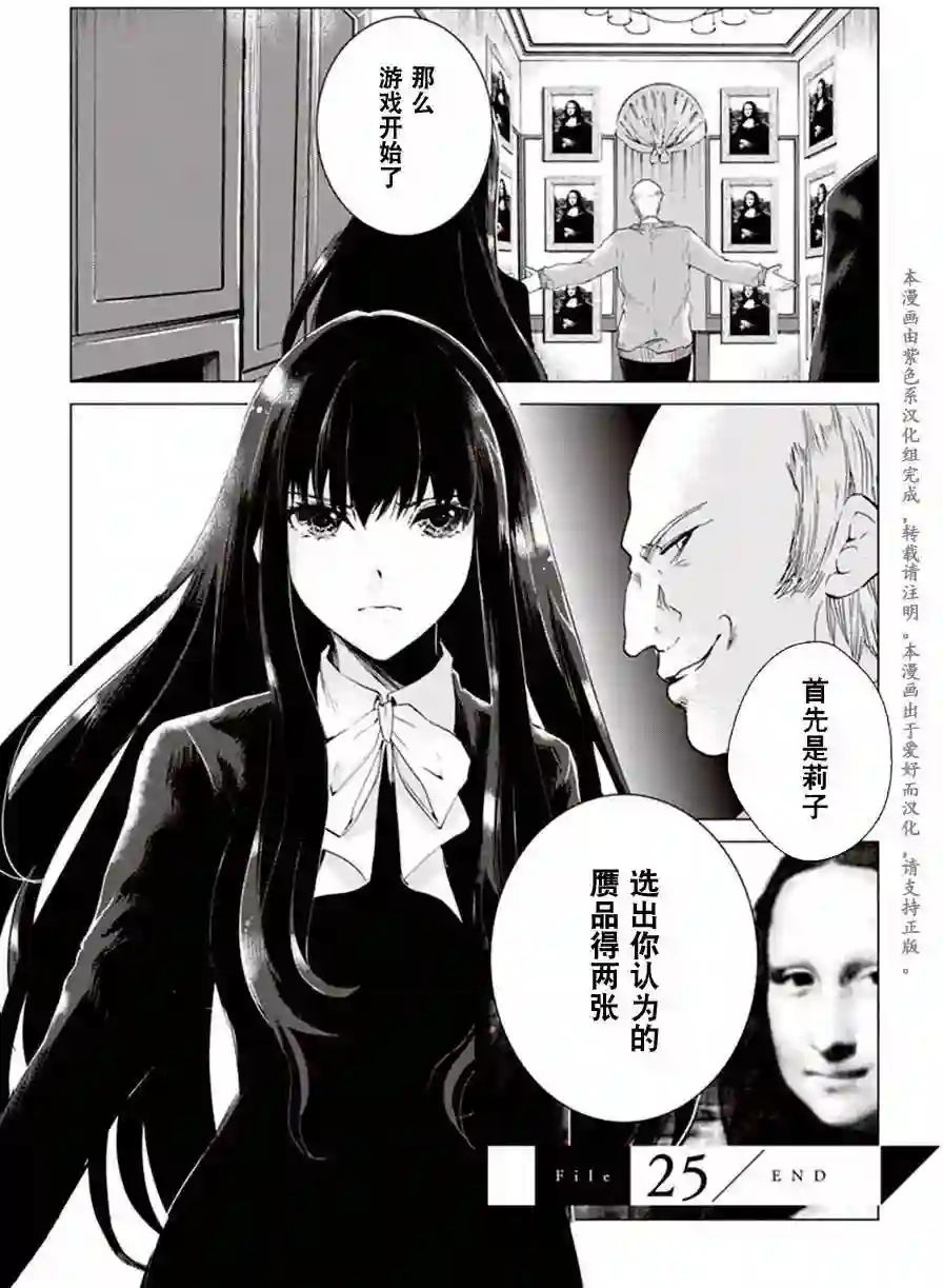 万能鉴定师Q的事件簿（鉴定师Q）第25回