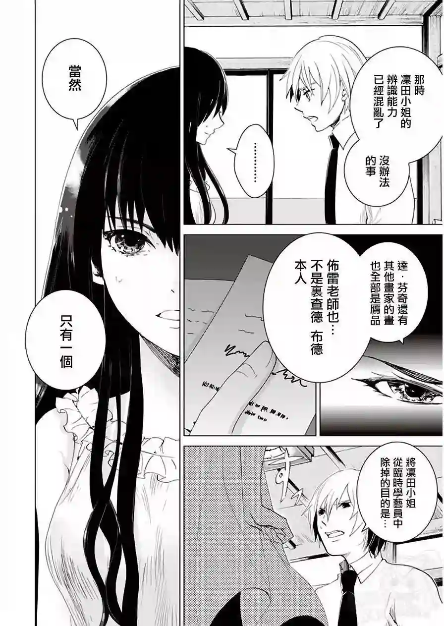 万能鉴定师Q的事件簿（鉴定师Q）第27回