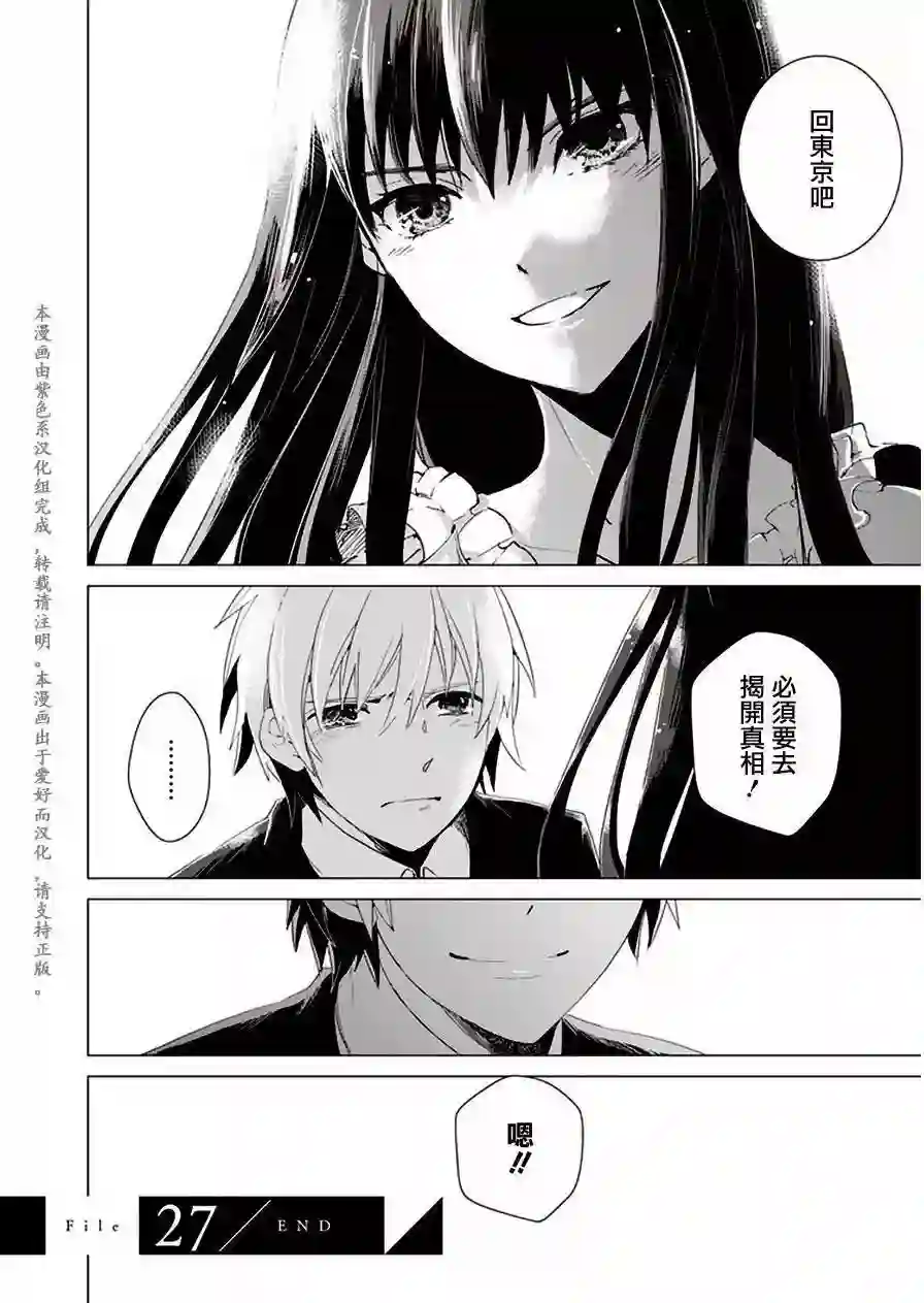 万能鉴定师Q的事件簿（鉴定师Q）第27回