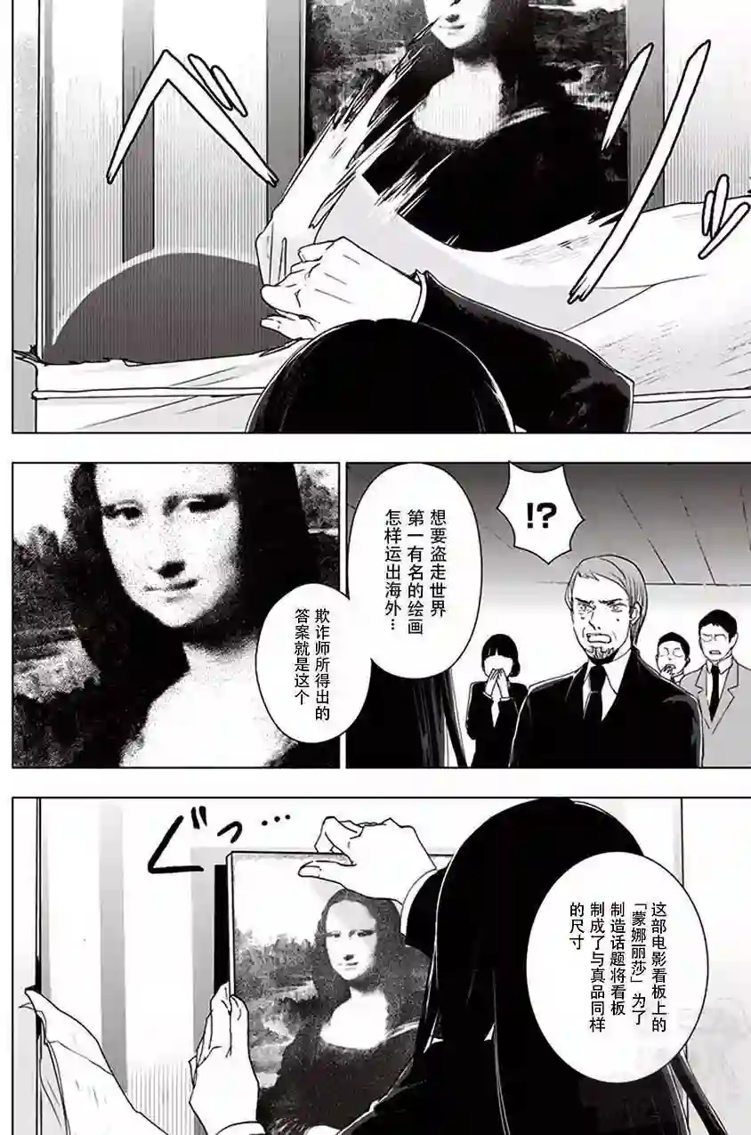 万能鉴定师Q的事件簿（鉴定师Q）第29回