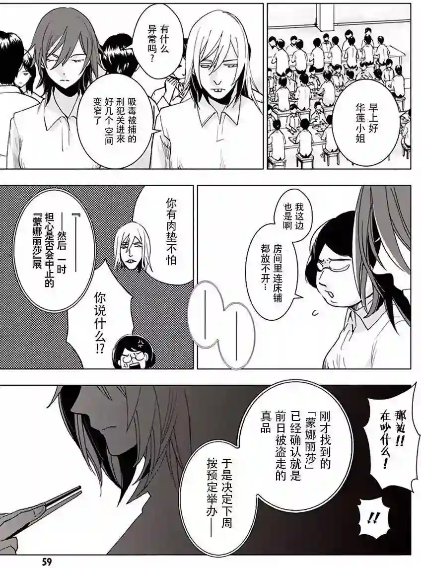 万能鉴定师Q的事件簿（鉴定师Q）第29回