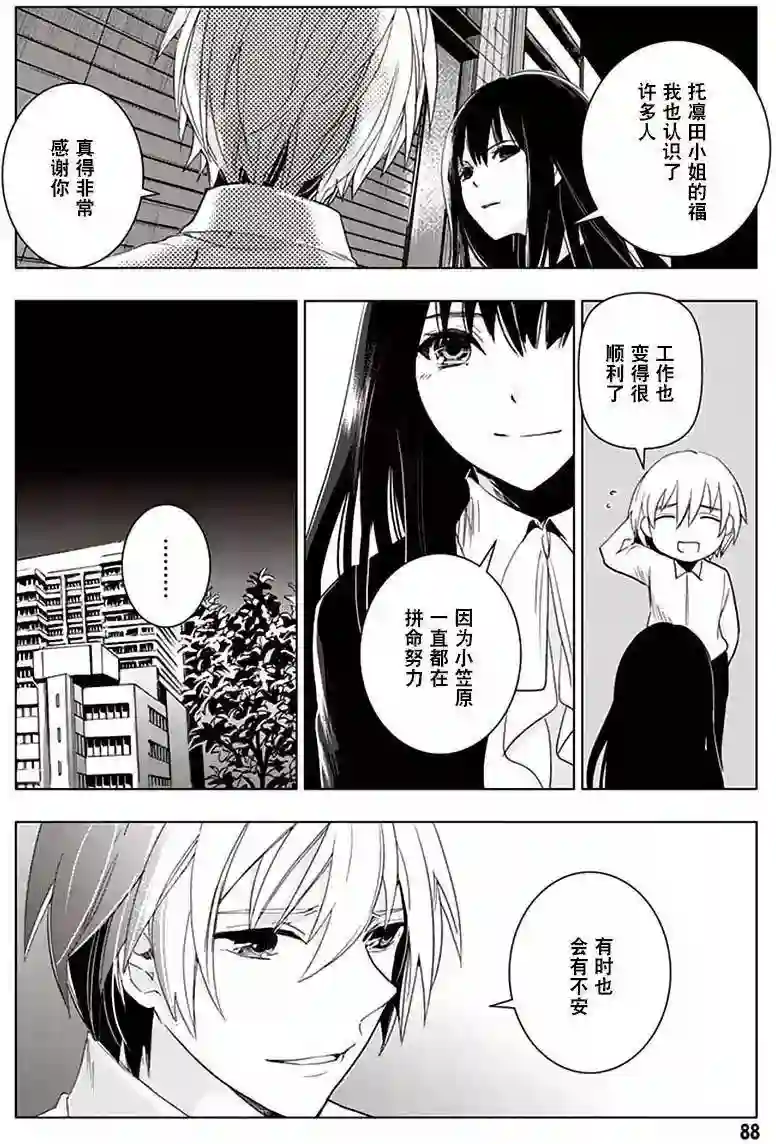 万能鉴定师Q的事件簿（鉴定师Q）第30回