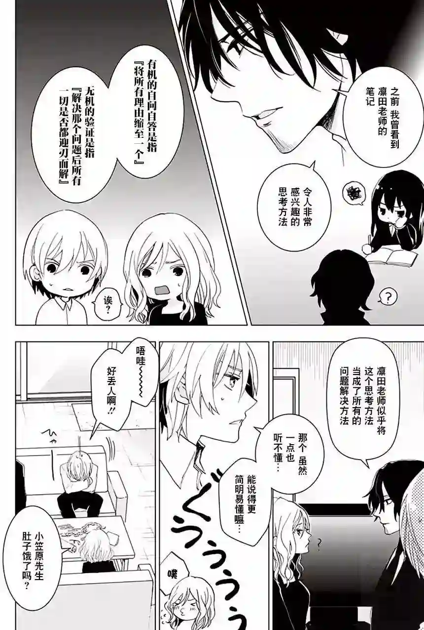 万能鉴定师Q的事件簿（鉴定师Q）第30回