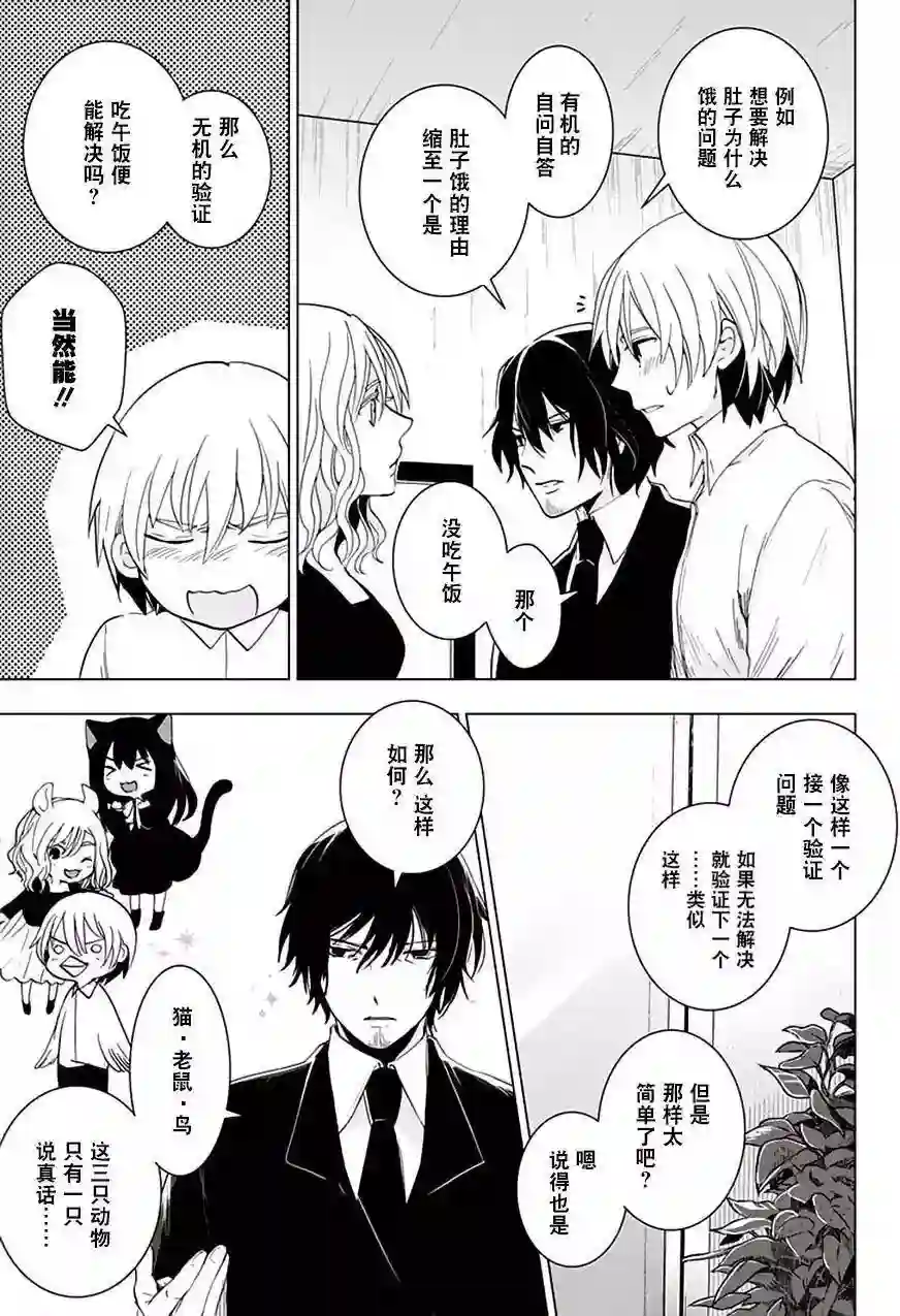 万能鉴定师Q的事件簿（鉴定师Q）第30回