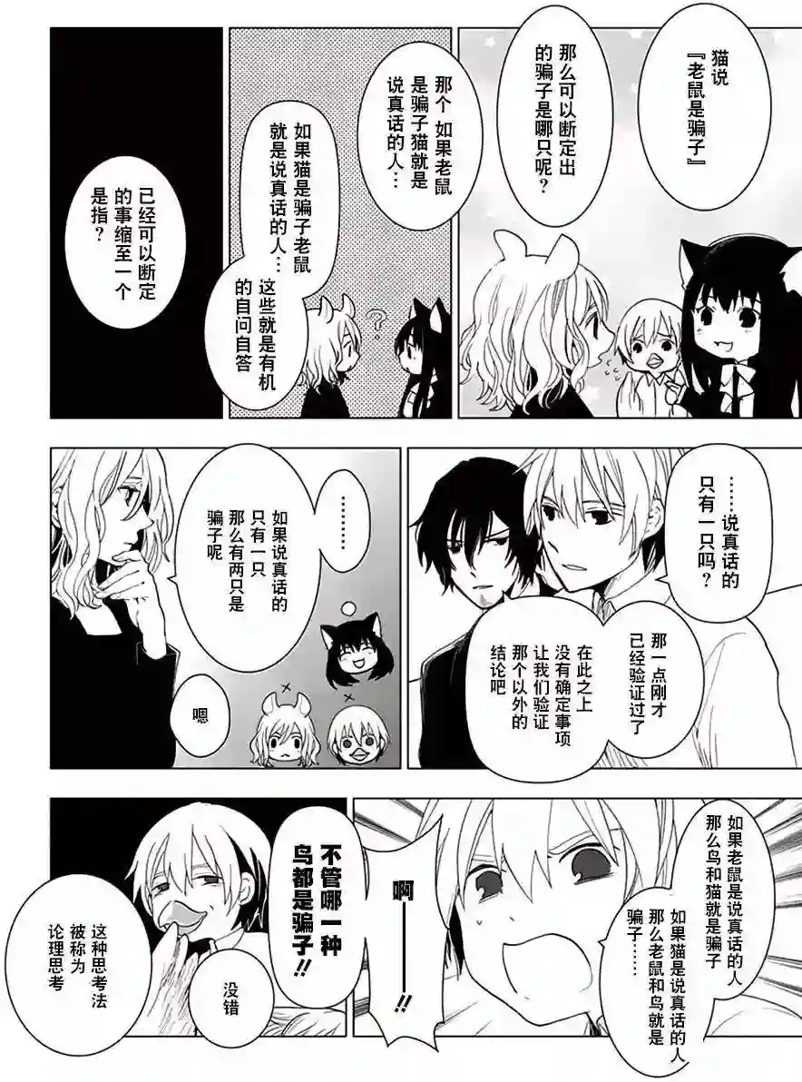 万能鉴定师Q的事件簿（鉴定师Q）第30回