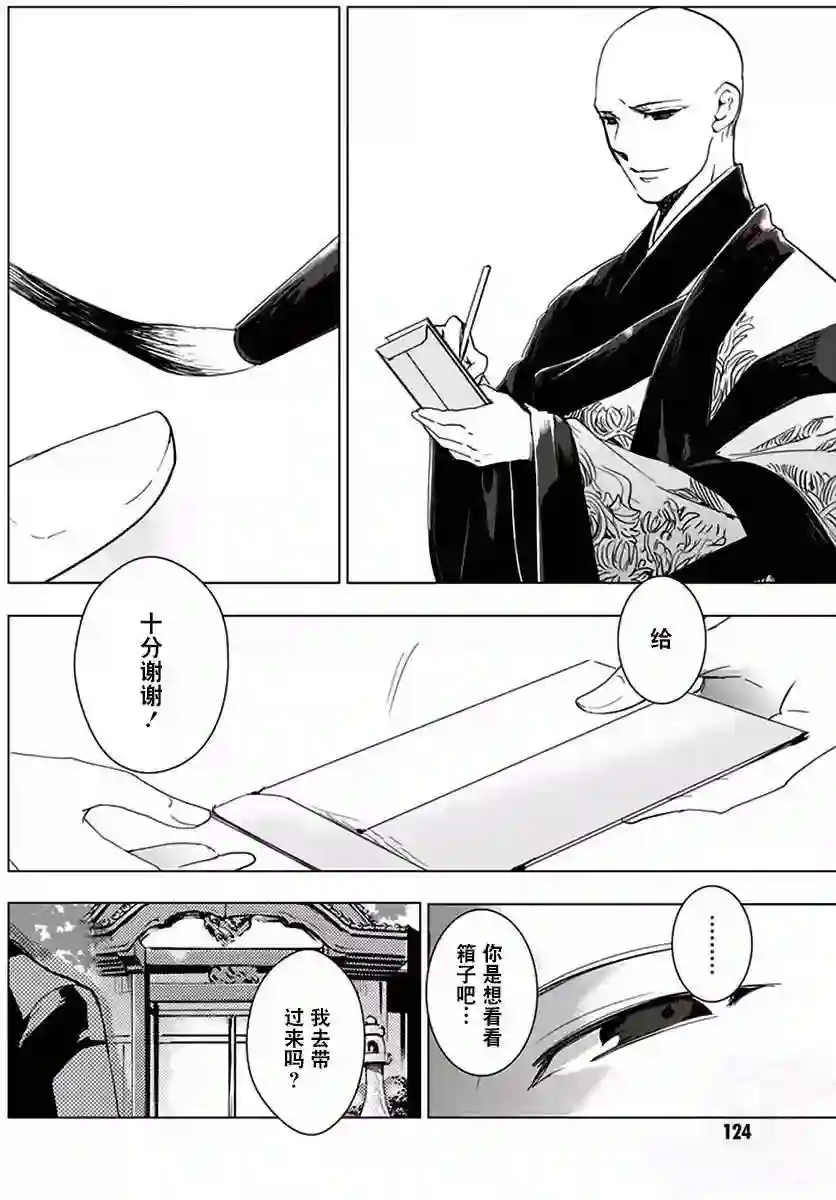 万能鉴定师Q的事件簿（鉴定师Q）第31回