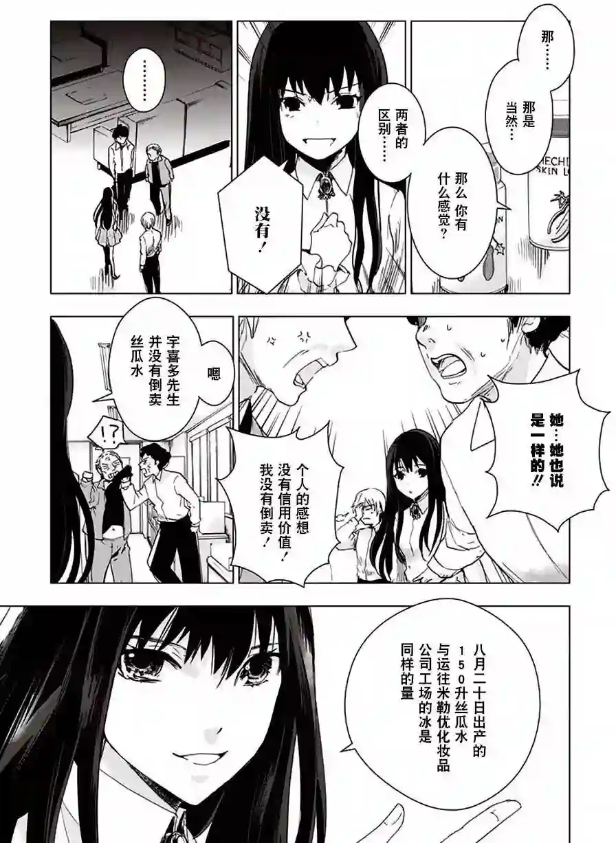 万能鉴定师Q的事件簿（鉴定师Q）第31回