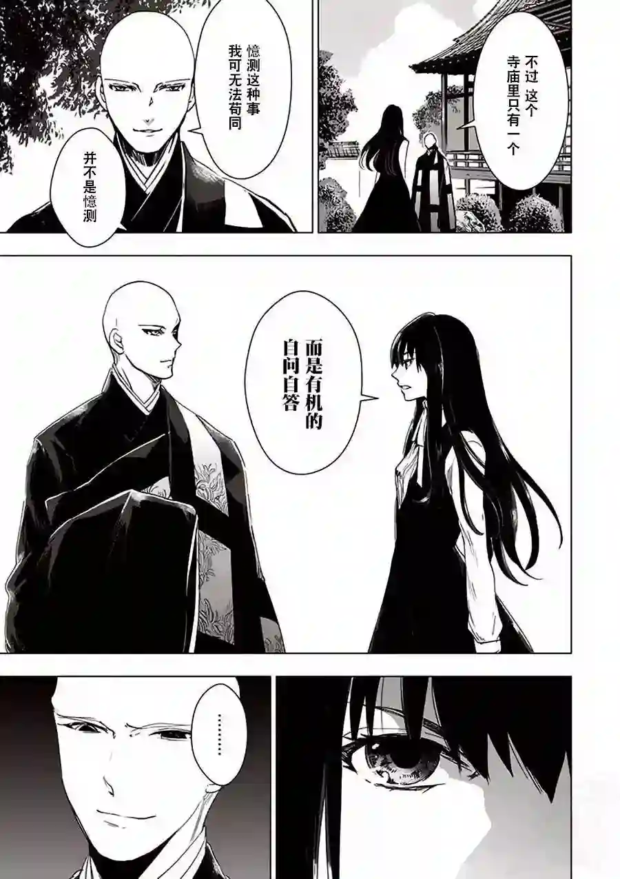 万能鉴定师Q的事件簿（鉴定师Q）第32回