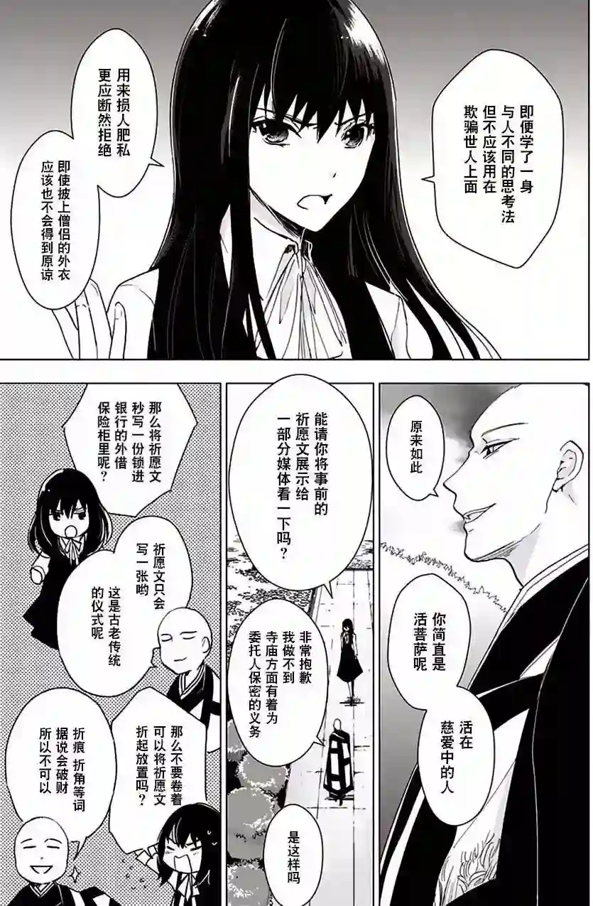 万能鉴定师Q的事件簿（鉴定师Q）第32回