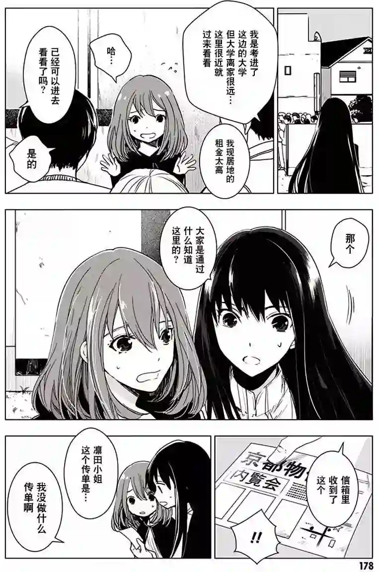 万能鉴定师Q的事件簿（鉴定师Q）第32回