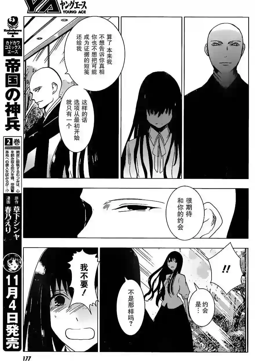 万能鉴定师Q的事件簿（鉴定师Q）第33回