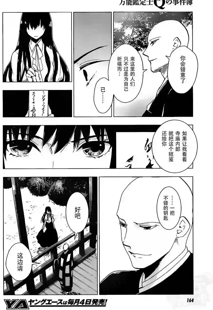 万能鉴定师Q的事件簿（鉴定师Q）第33回