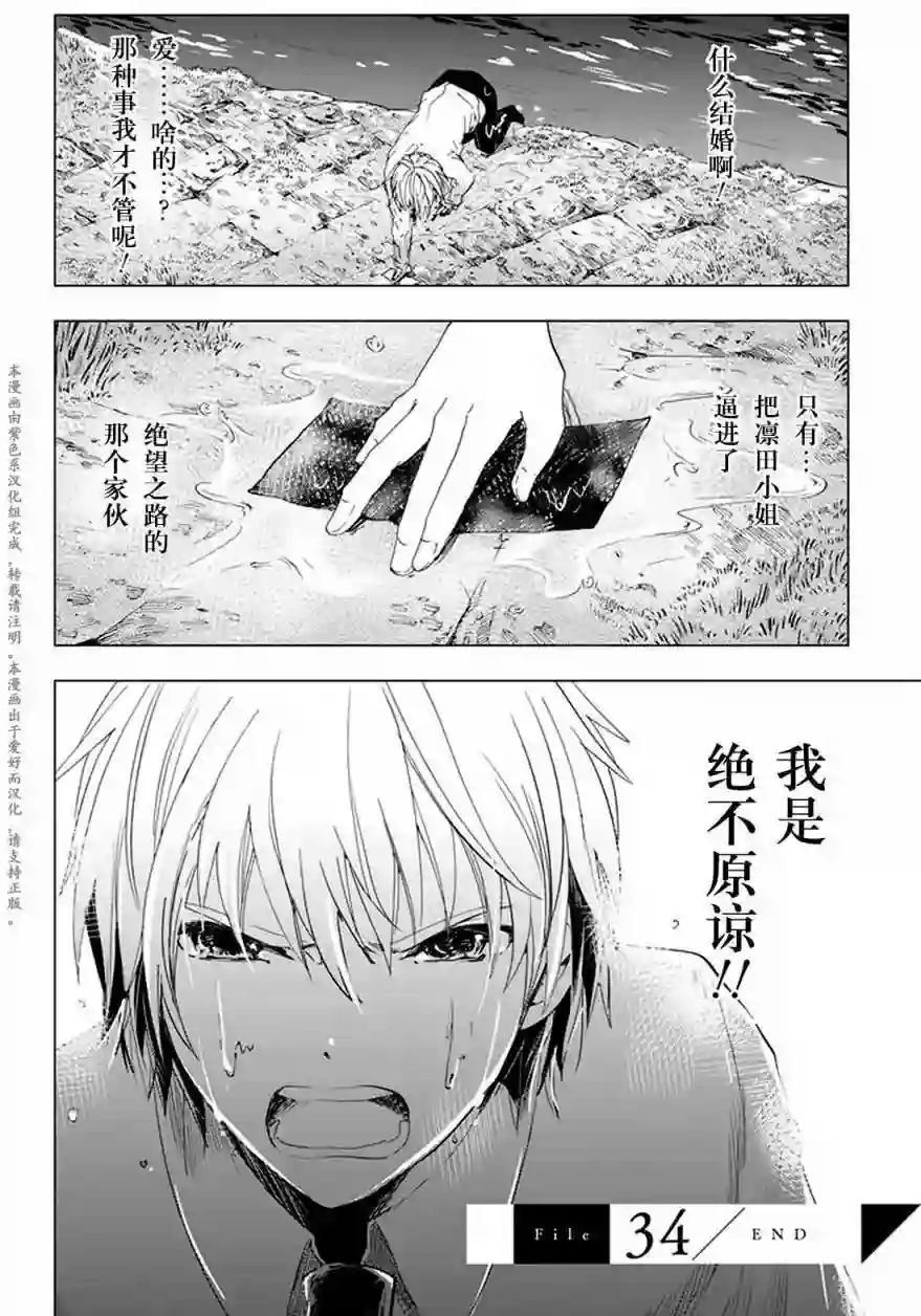 万能鉴定师Q的事件簿（鉴定师Q）第34回