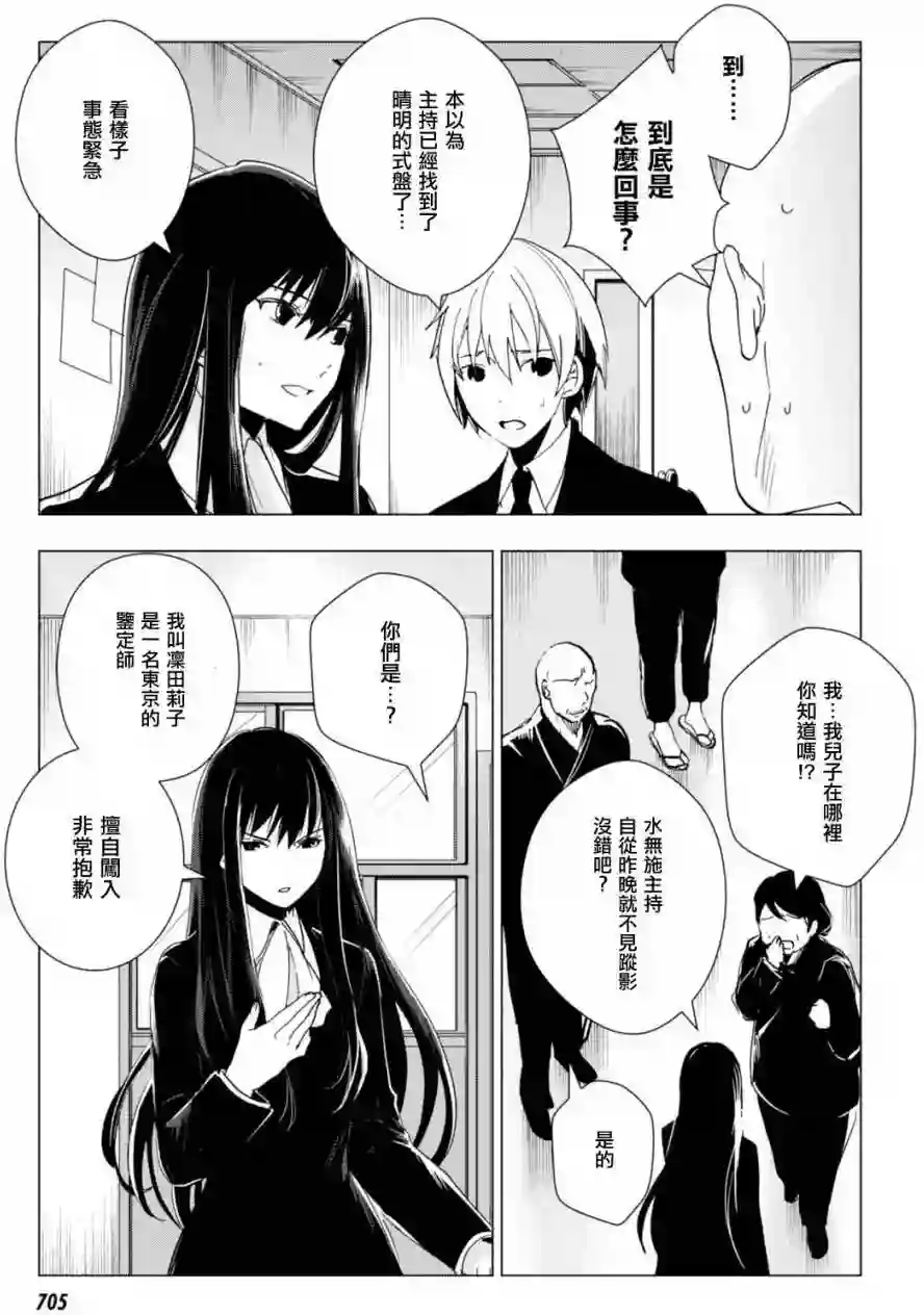 万能鉴定师Q的事件簿（鉴定师Q）第37回