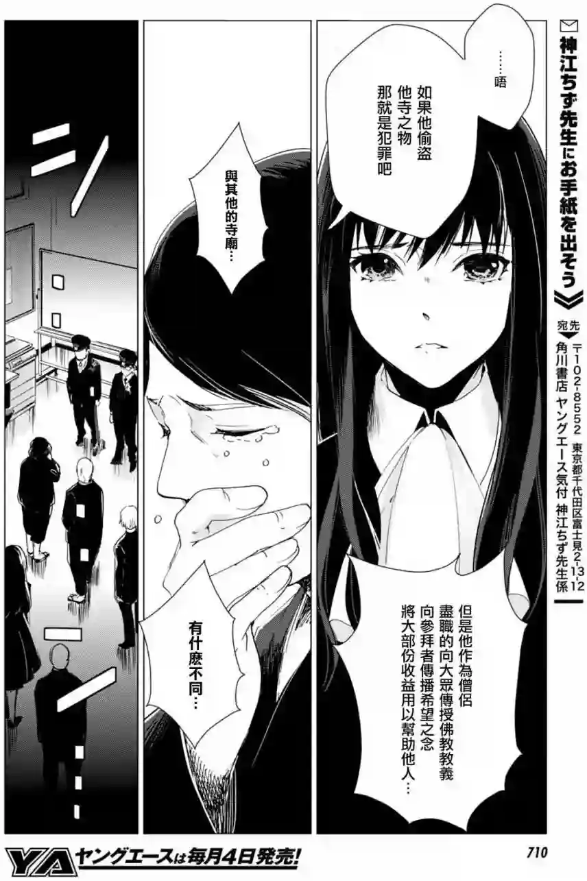 万能鉴定师Q的事件簿（鉴定师Q）第37回