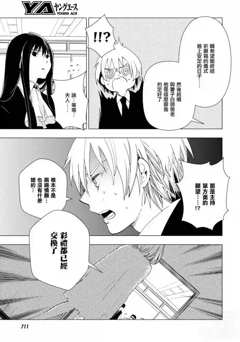 万能鉴定师Q的事件簿（鉴定师Q）第37回