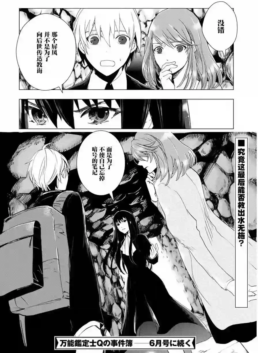 万能鉴定师Q的事件簿（鉴定师Q）第38回