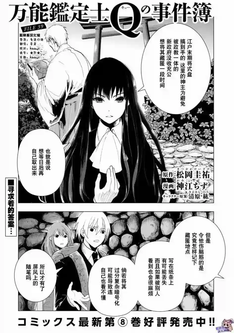 万能鉴定师Q的事件簿（鉴定师Q）第39回