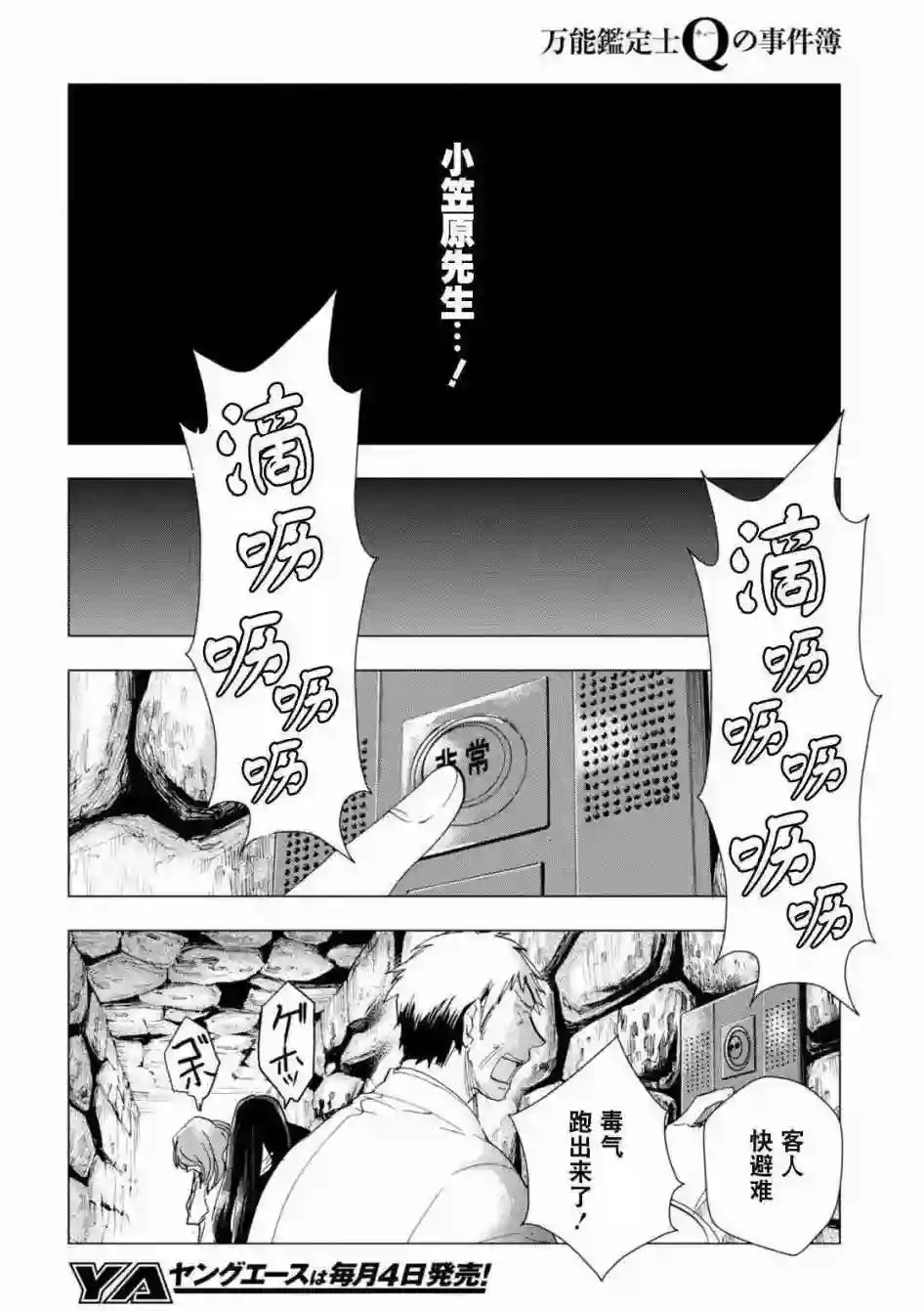 万能鉴定师Q的事件簿（鉴定师Q）第39回