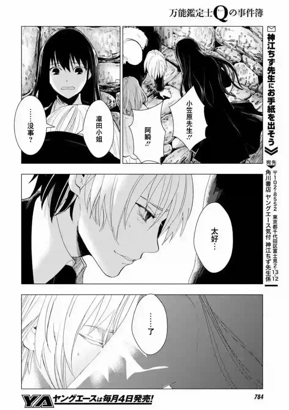 万能鉴定师Q的事件簿（鉴定师Q）第39回