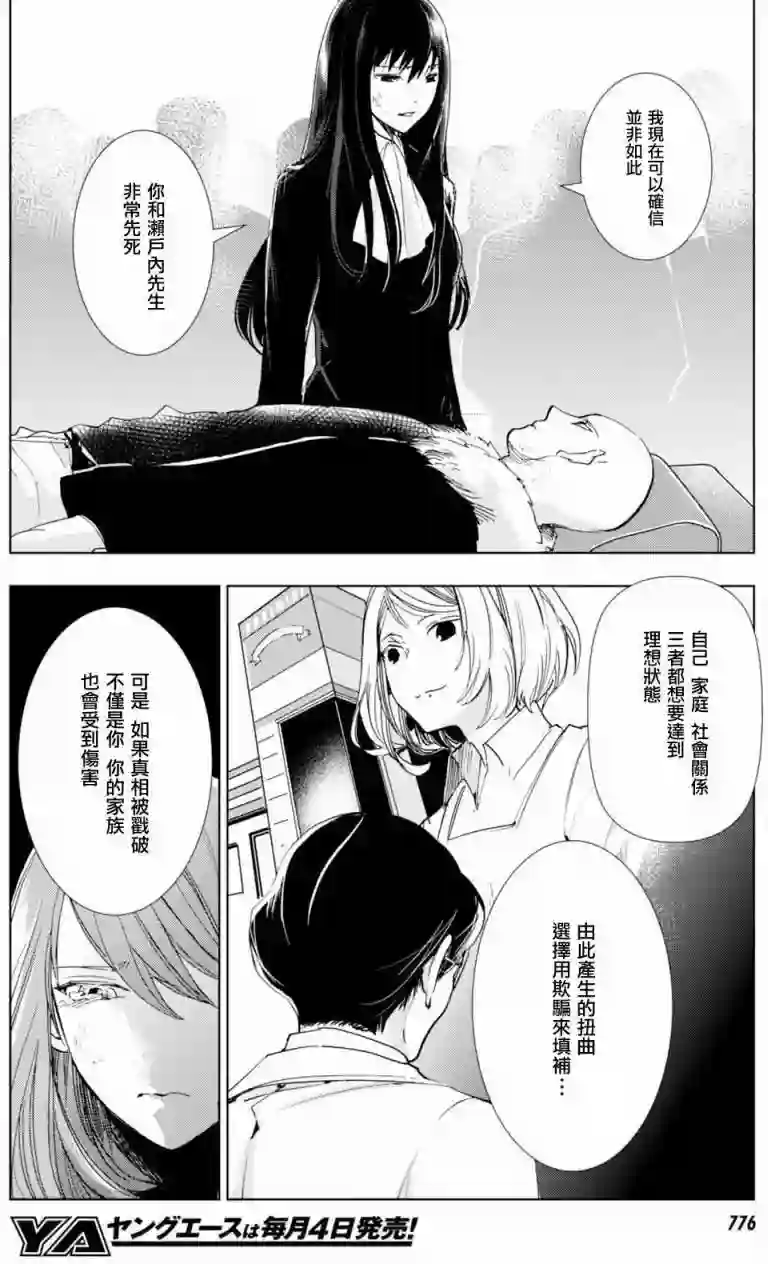 万能鉴定师Q的事件簿（鉴定师Q）第40回