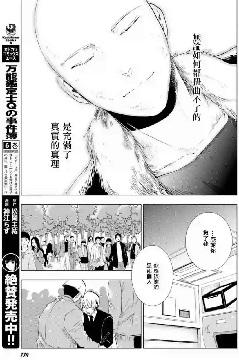 万能鉴定师Q的事件簿（鉴定师Q）第40回