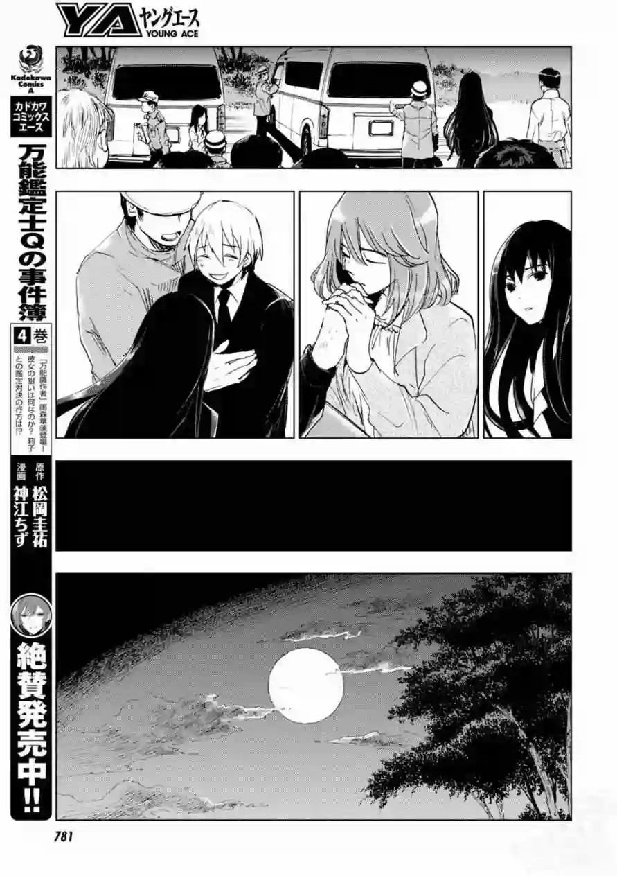 万能鉴定师Q的事件簿（鉴定师Q）第40回