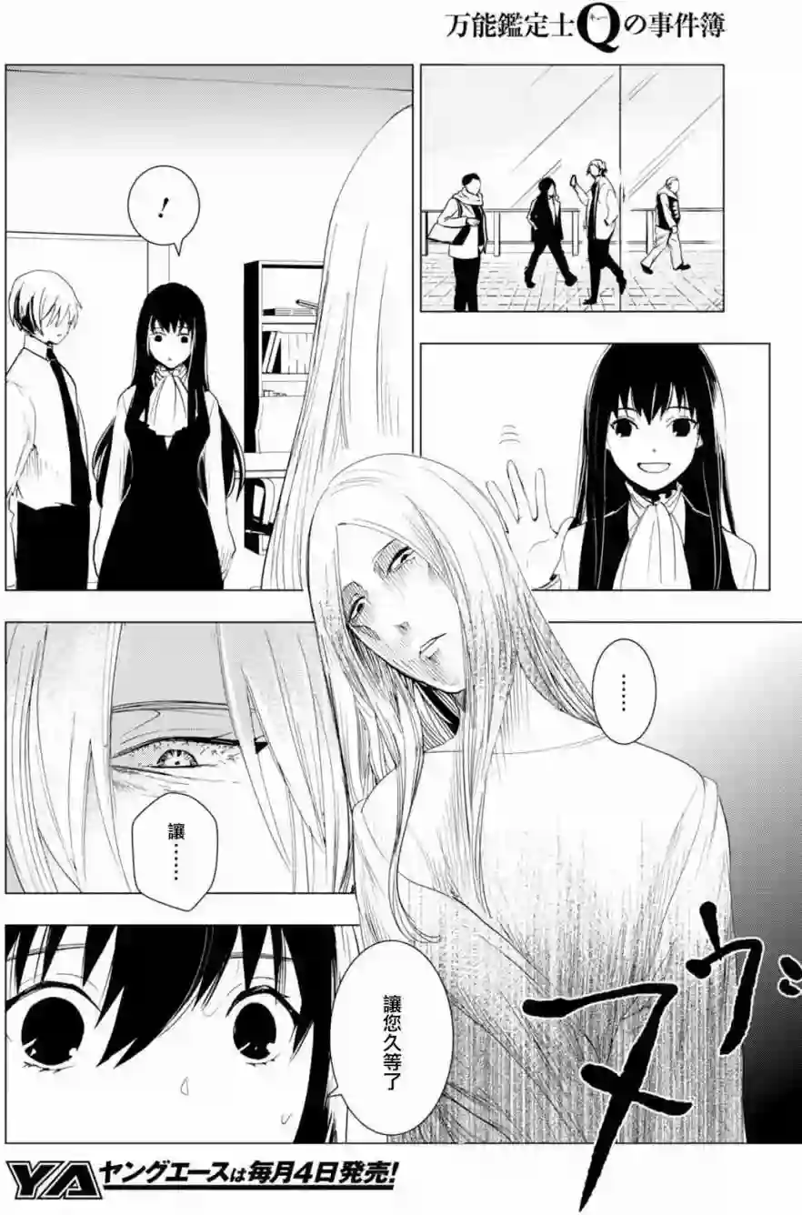 万能鉴定师Q的事件簿（鉴定师Q）第43回