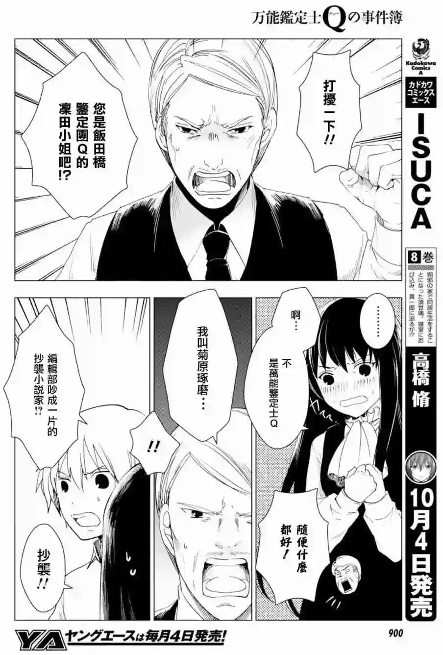 万能鉴定师Q的事件簿（鉴定师Q）第43回