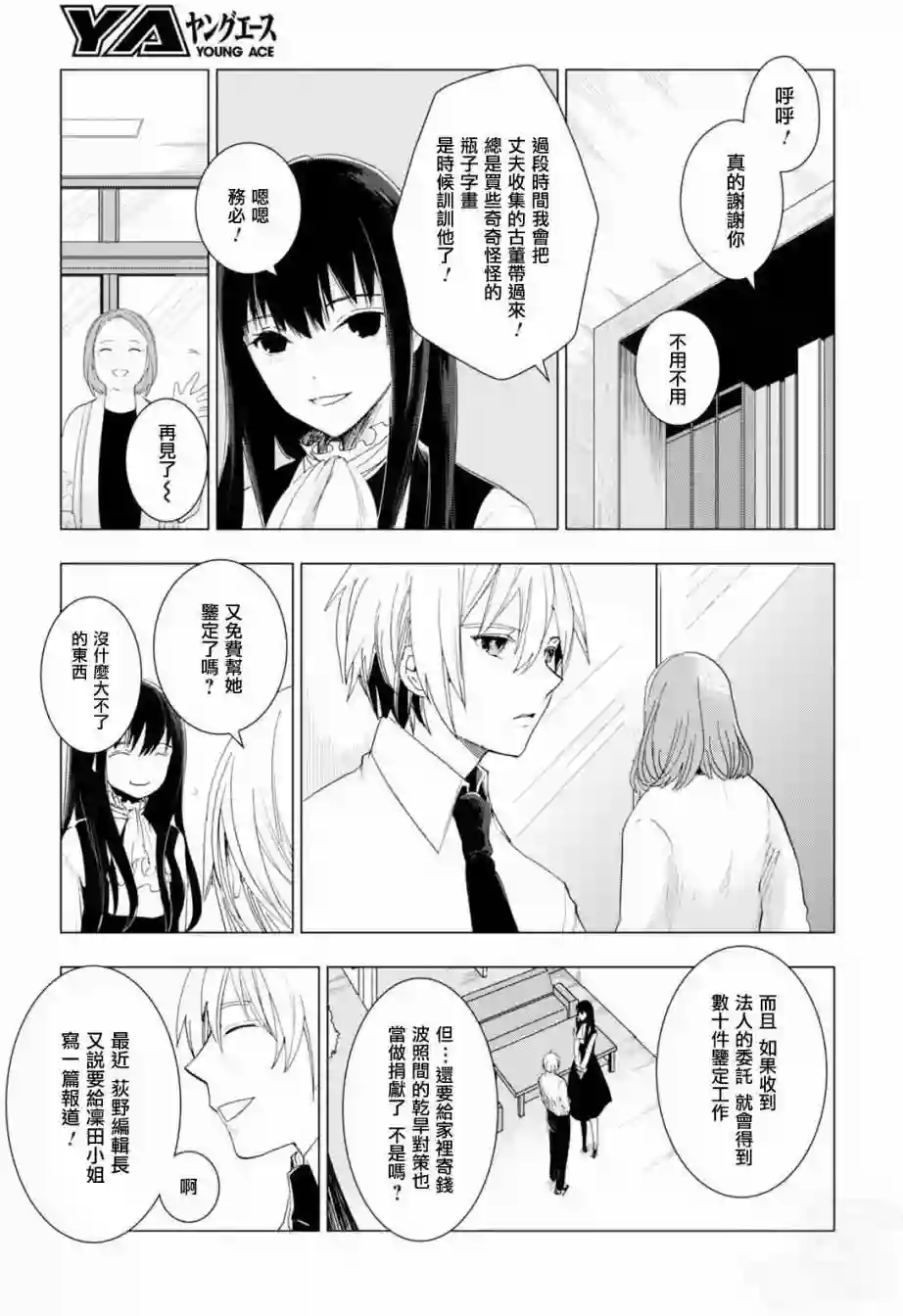 万能鉴定师Q的事件簿（鉴定师Q）第43回