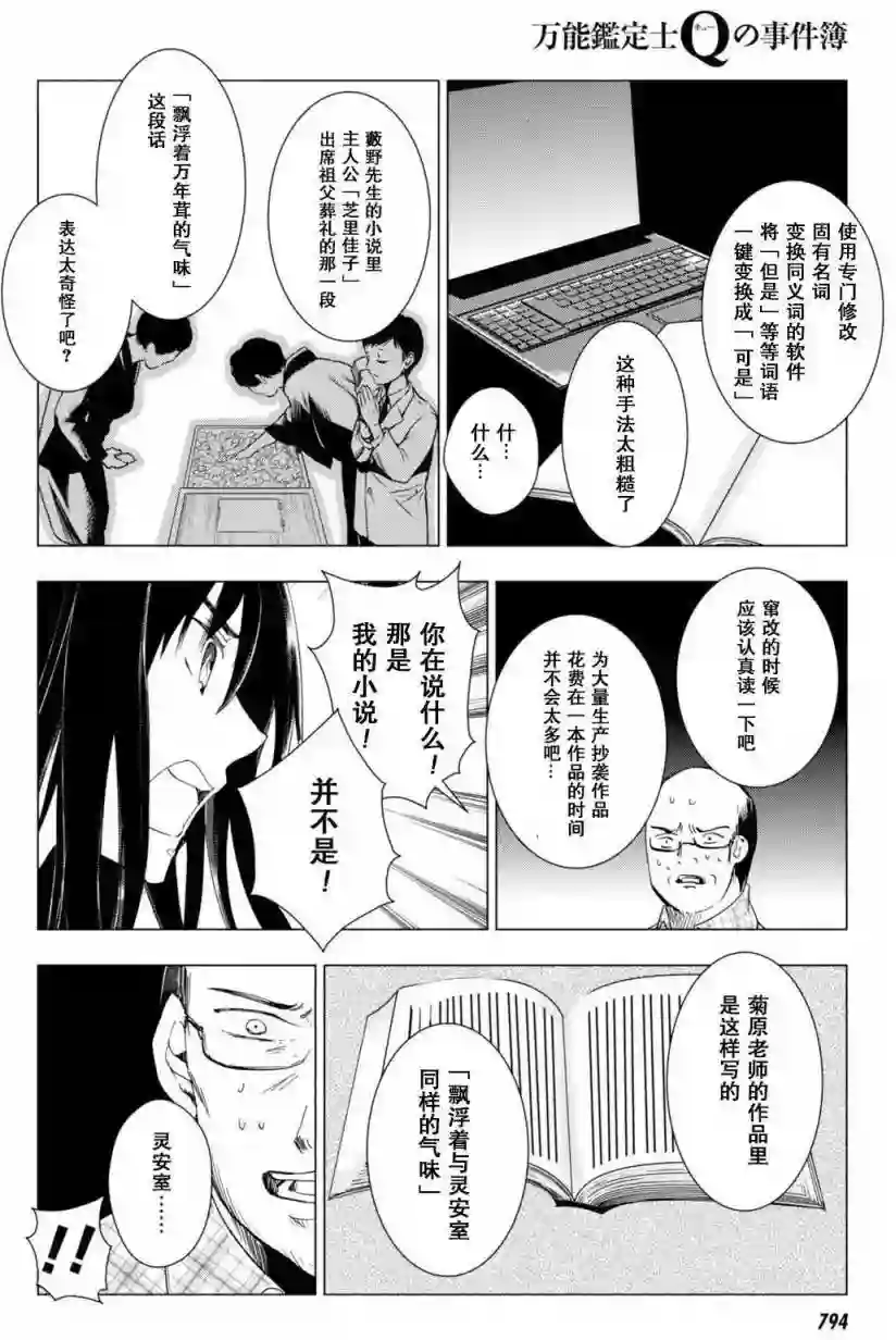 万能鉴定师Q的事件簿（鉴定师Q）第44回