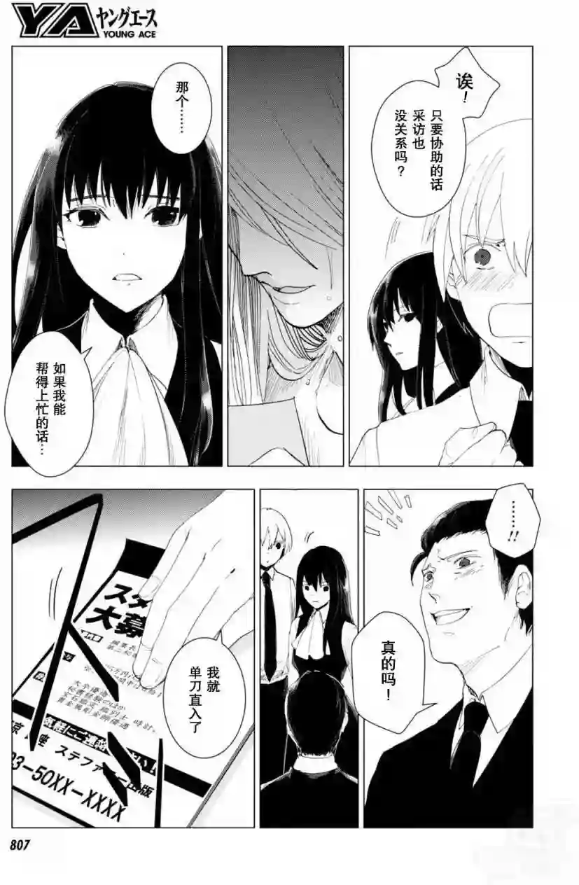 万能鉴定师Q的事件簿（鉴定师Q）第44回