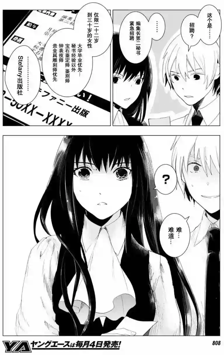 万能鉴定师Q的事件簿（鉴定师Q）第44回