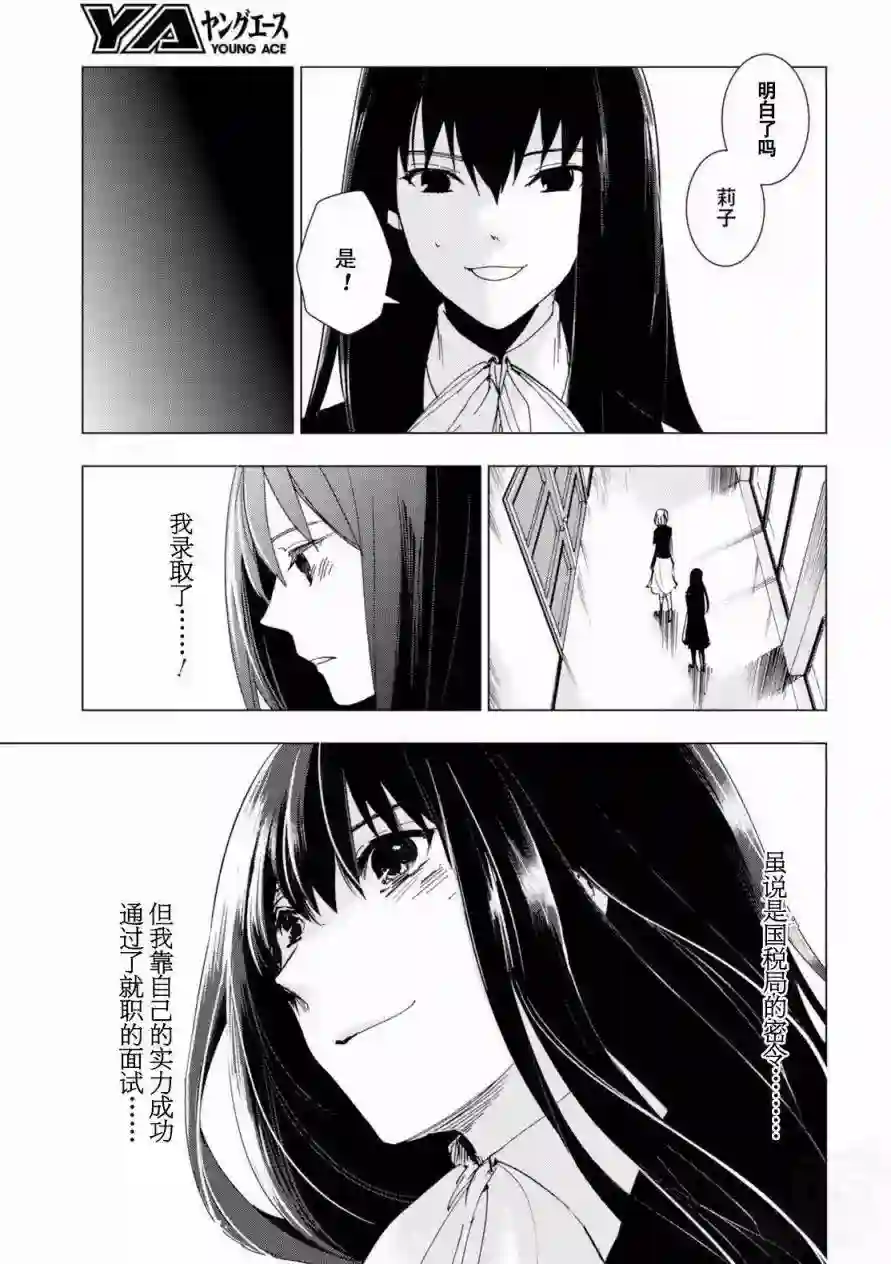 万能鉴定师Q的事件簿（鉴定师Q）第45回