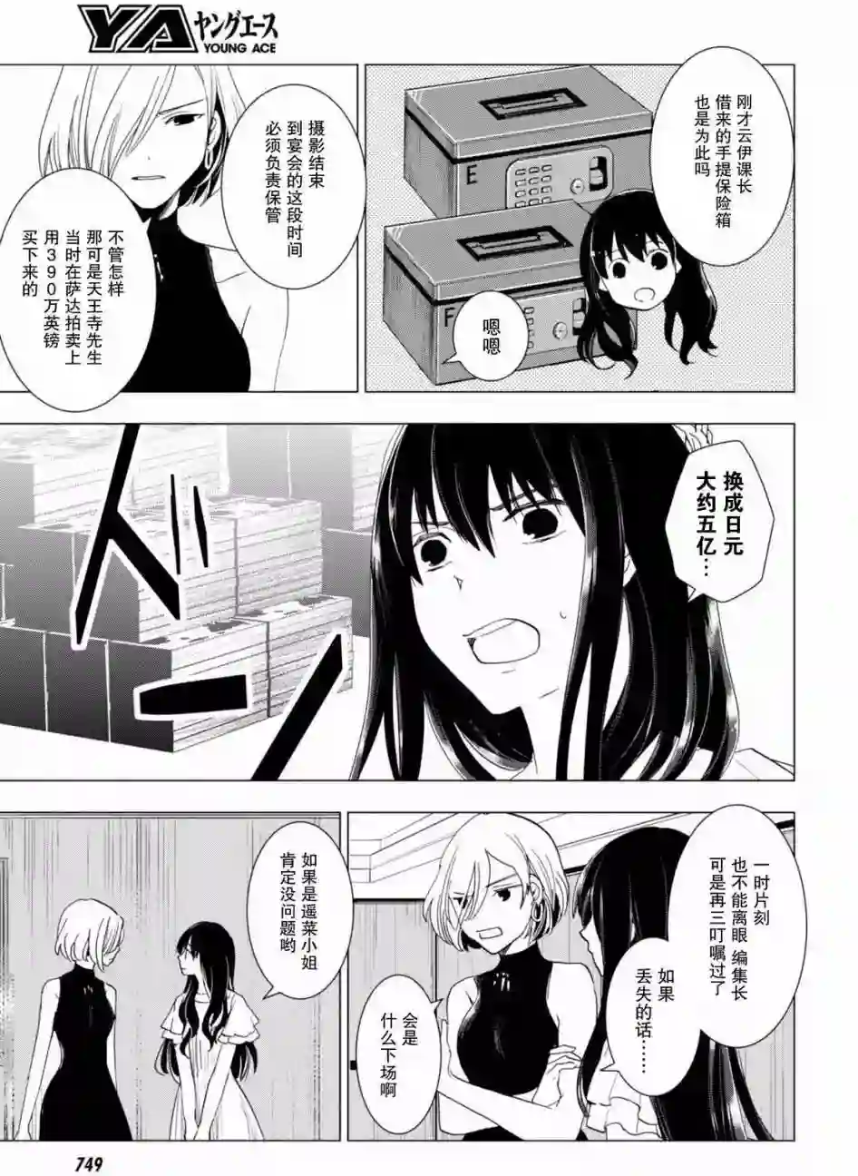 万能鉴定师Q的事件簿（鉴定师Q）第46回