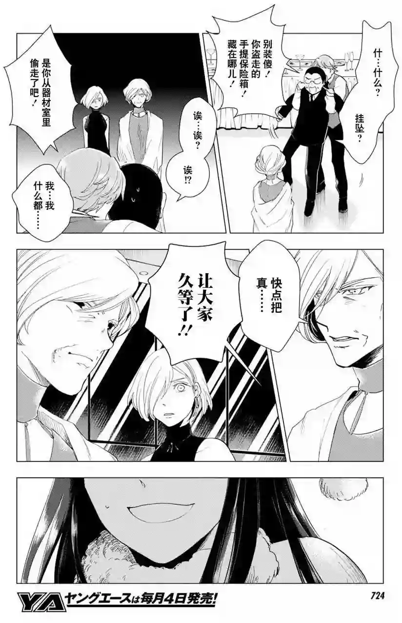 万能鉴定师Q的事件簿（鉴定师Q）第47回