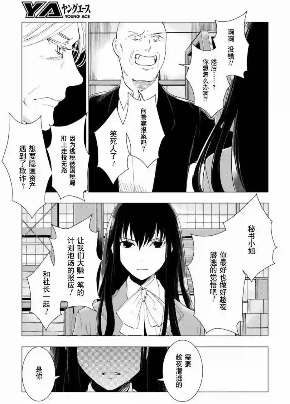 万能鉴定师Q的事件簿（鉴定师Q）第48回