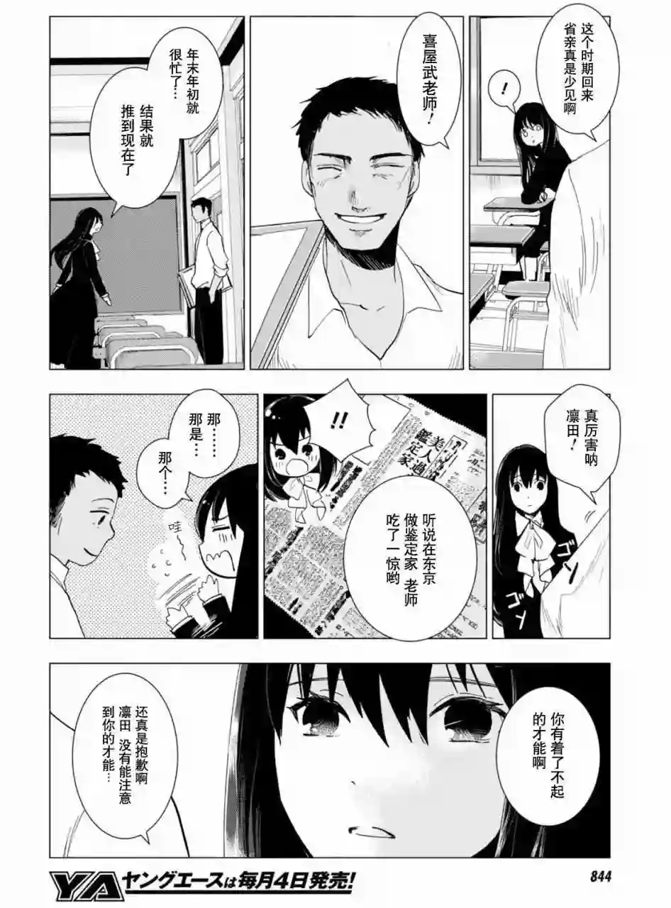 万能鉴定师Q的事件簿（鉴定师Q）第48回