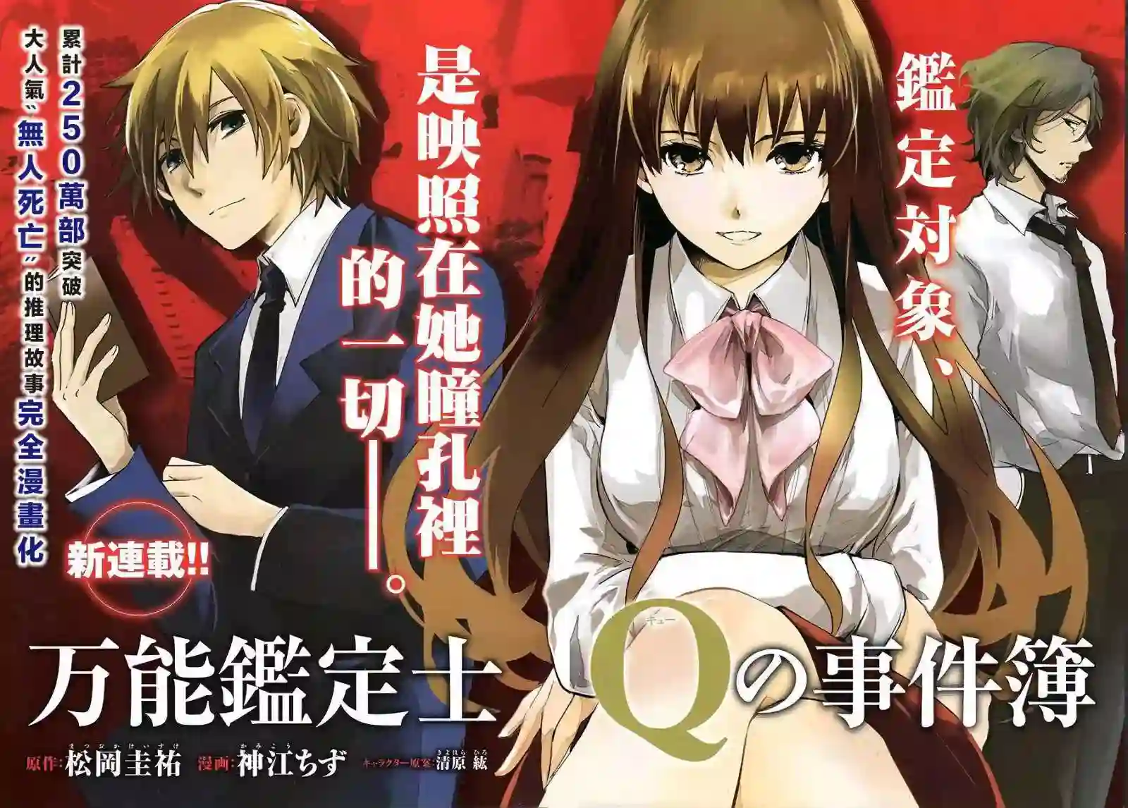 万能鉴定师Q的事件簿（鉴定师Q）第01回