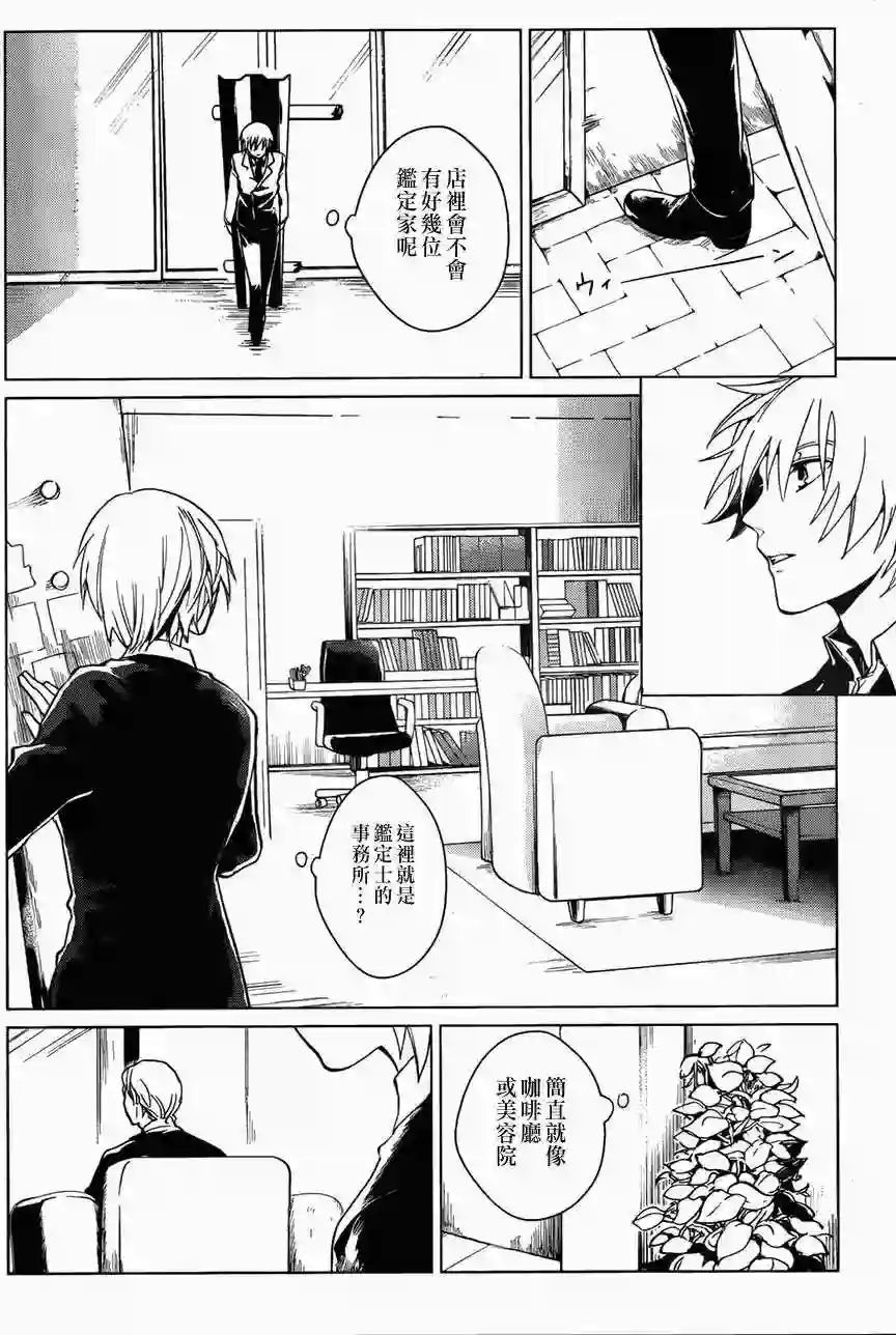 万能鉴定师Q的事件簿（鉴定师Q）第01回