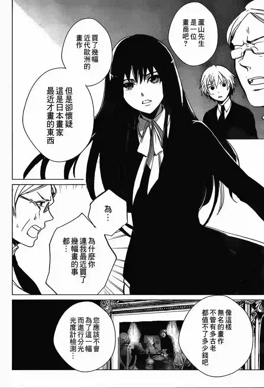 万能鉴定师Q的事件簿（鉴定师Q）第01回