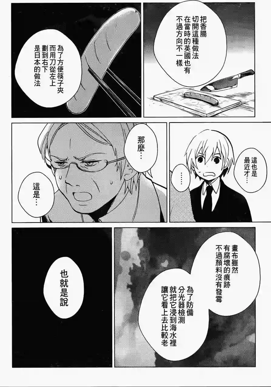 万能鉴定师Q的事件簿（鉴定师Q）第01回