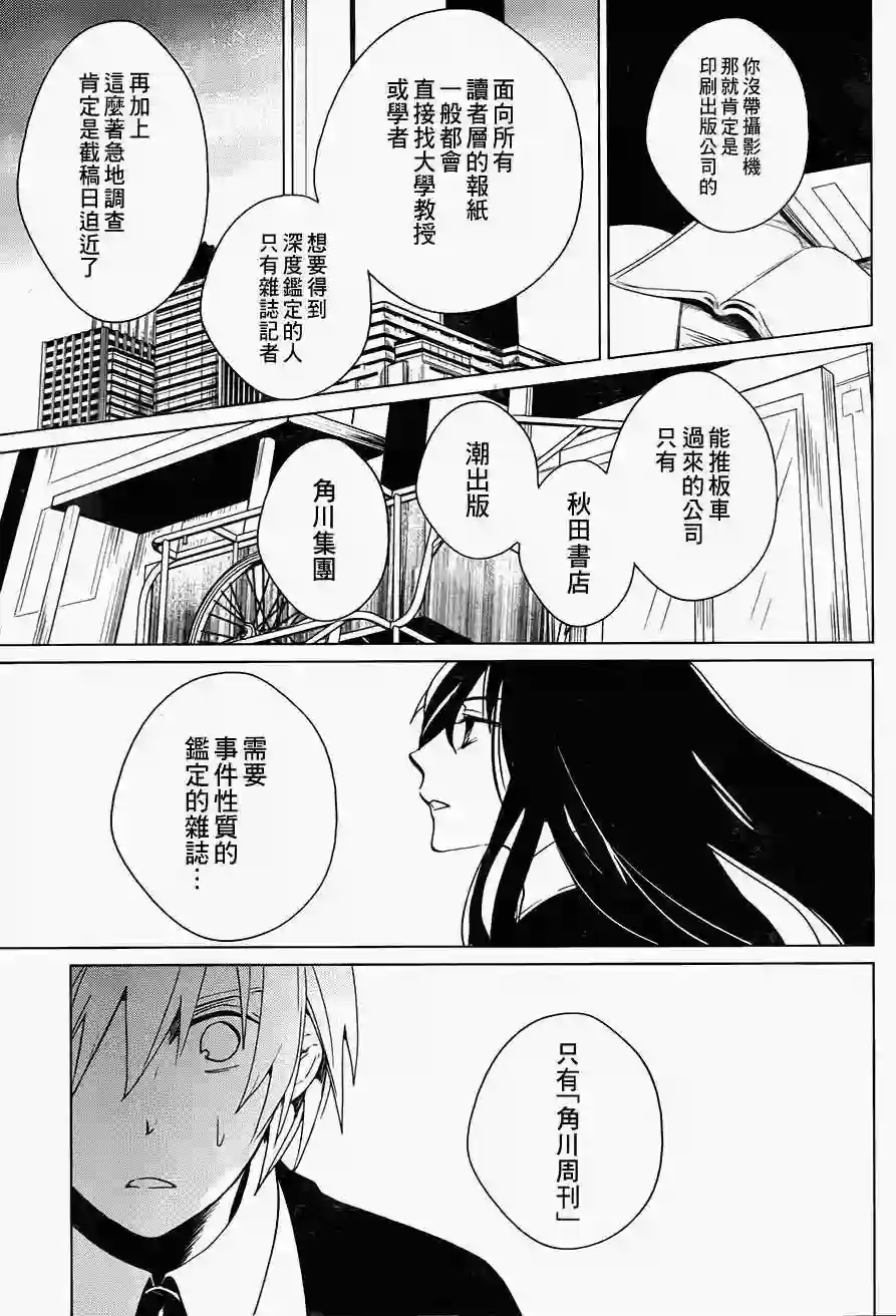 万能鉴定师Q的事件簿（鉴定师Q）第01回