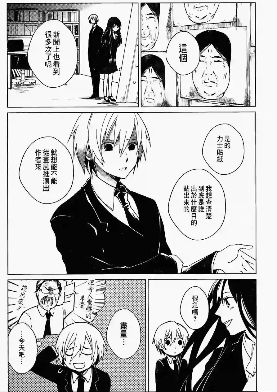 万能鉴定师Q的事件簿（鉴定师Q）第01回