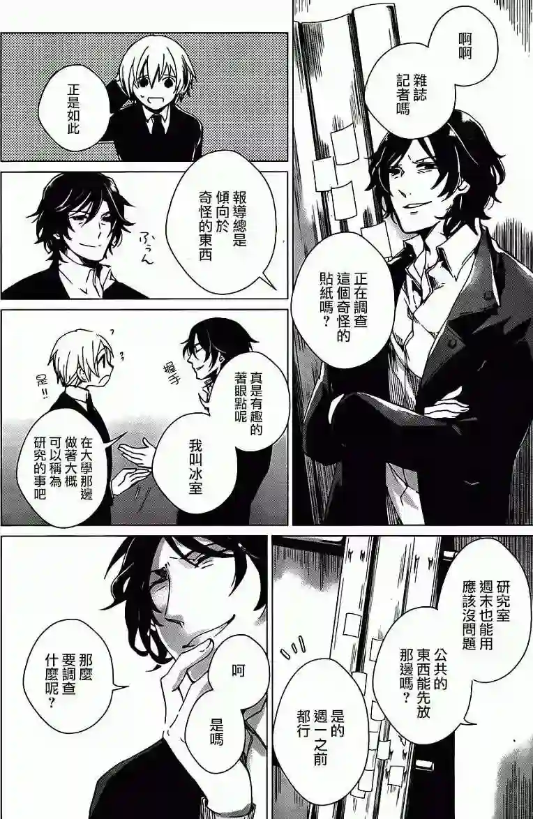 万能鉴定师Q的事件簿（鉴定师Q）第02回