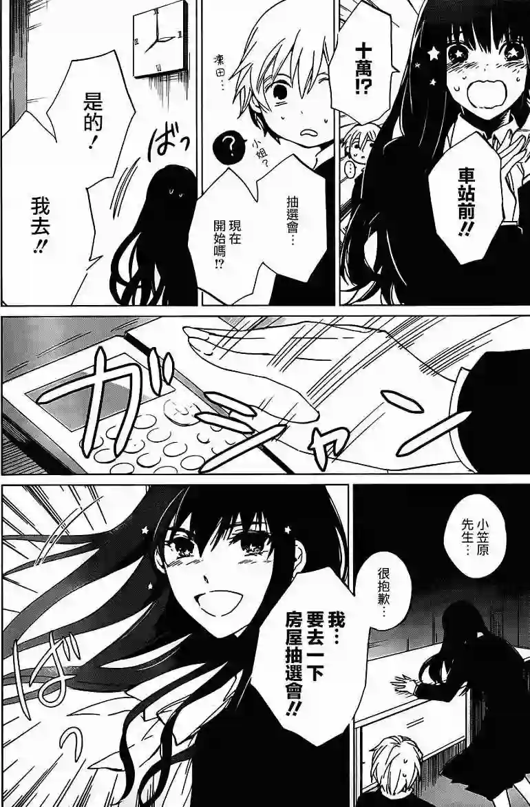 万能鉴定师Q的事件簿（鉴定师Q）第02回