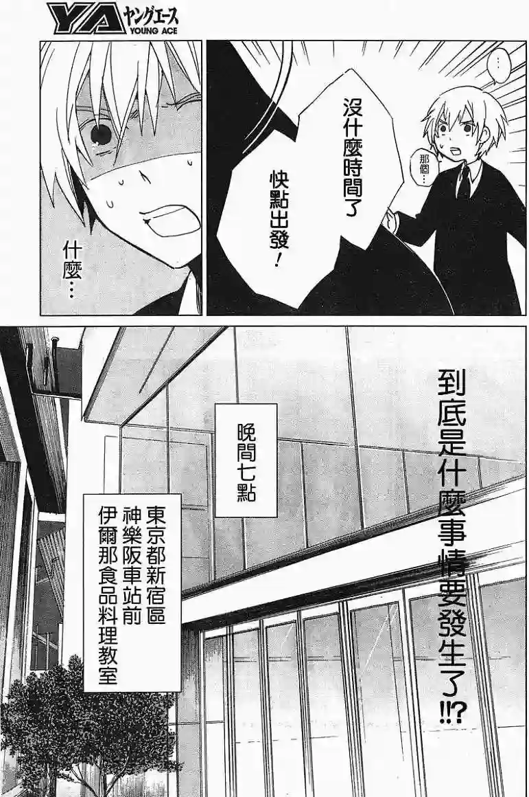 万能鉴定师Q的事件簿（鉴定师Q）第04回