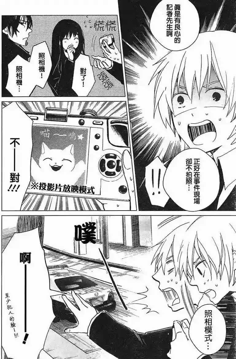 万能鉴定师Q的事件簿（鉴定师Q）第04回