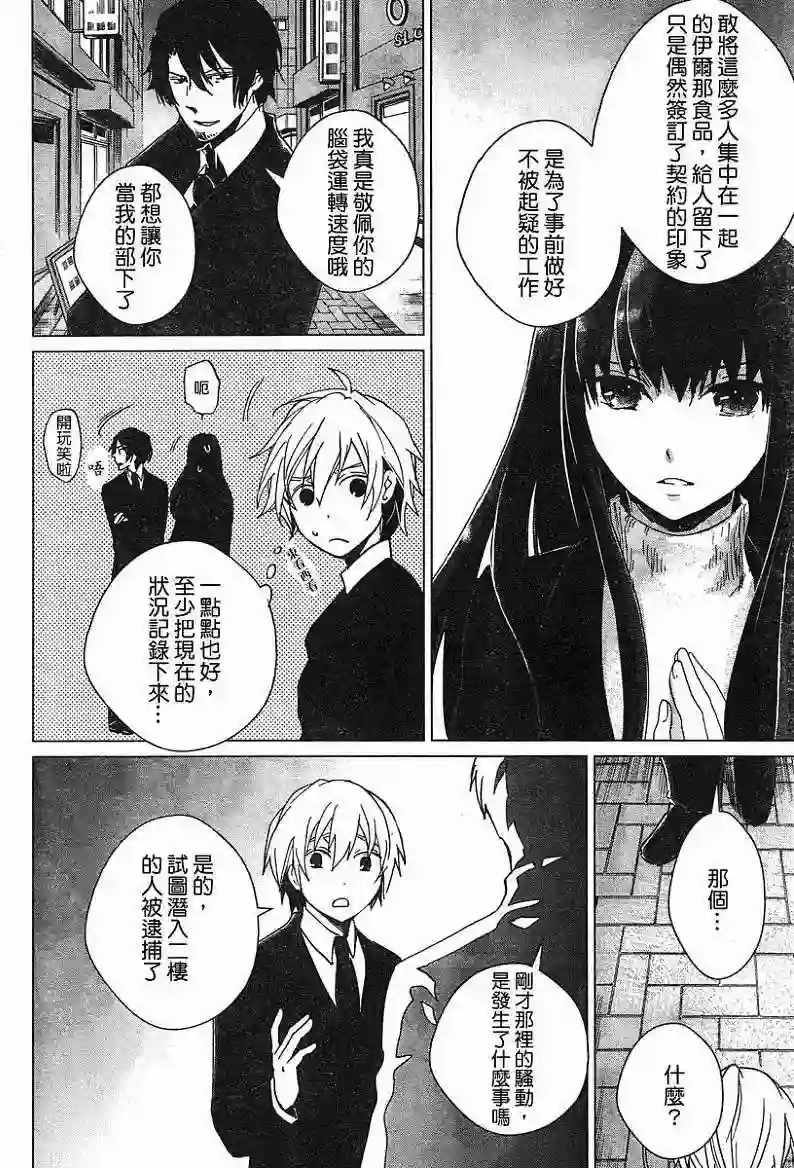 万能鉴定师Q的事件簿（鉴定师Q）第04回