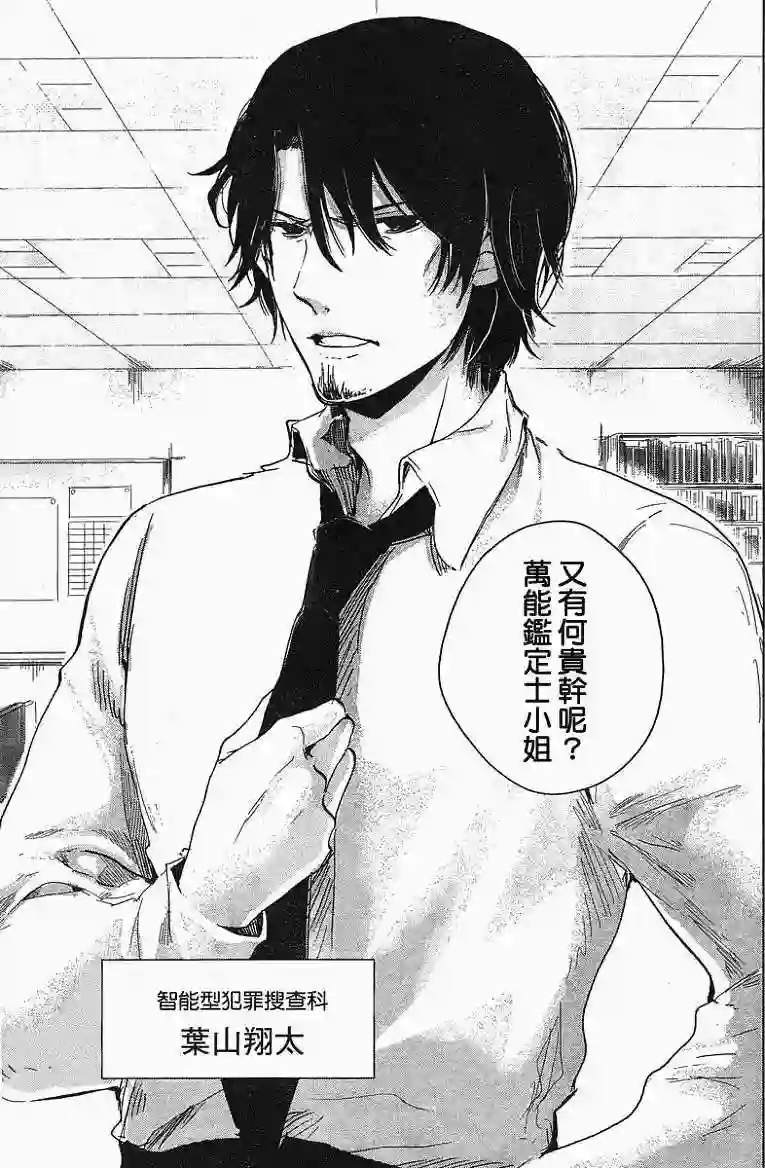 万能鉴定师Q的事件簿（鉴定师Q）第04回